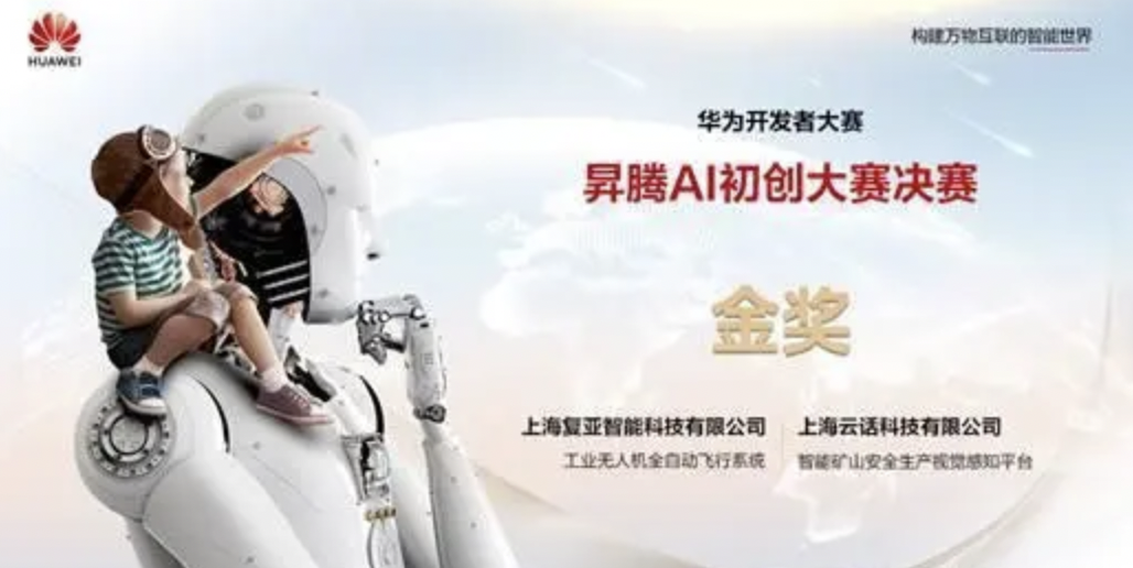 强强PK,皇冠crown(中国)智能获华为昇腾AI初创大赛决赛第一名