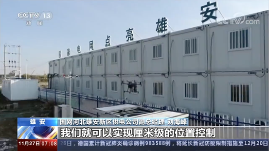 北斗三号启用，加速5G无人机机场雄安电网应用