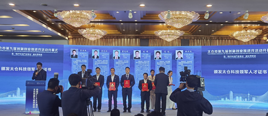 喜讯！皇冠crown(中国)智能CEO曹亚兵获“太仓科技领军人才”称号！