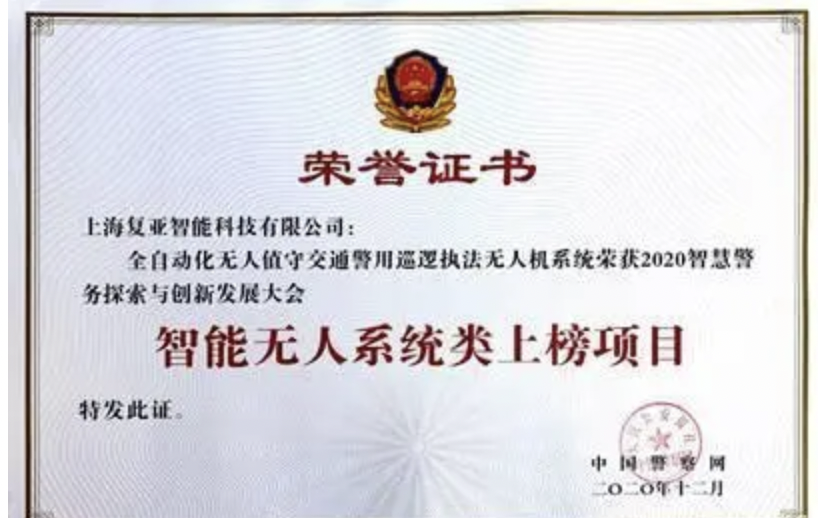 上榜智能无人系统榜单，皇冠crown(中国)无人机机场赋能新警务