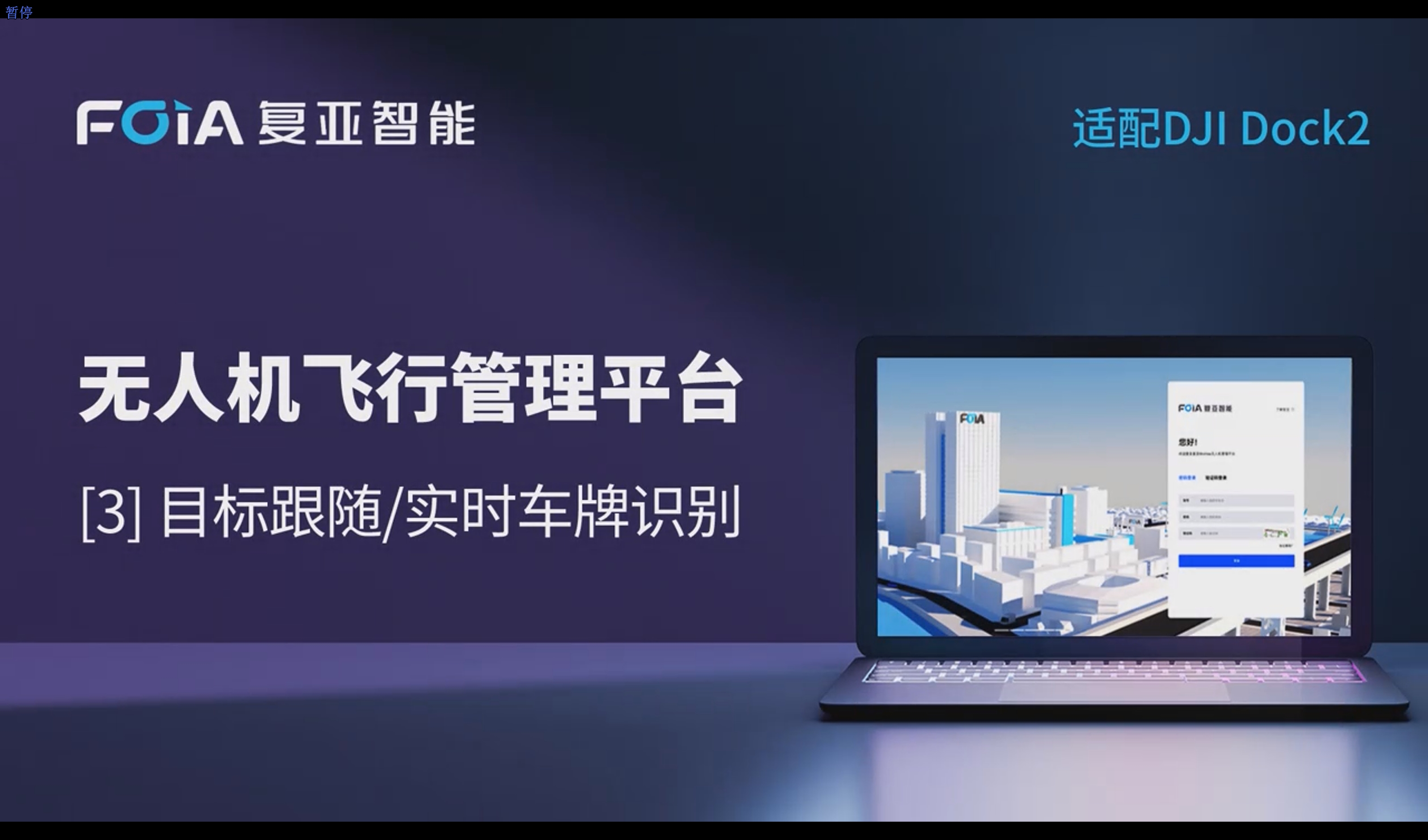 目标跟随/实时车牌识别，皇冠crown(中国)无人机管理平台助力动态尽在掌握